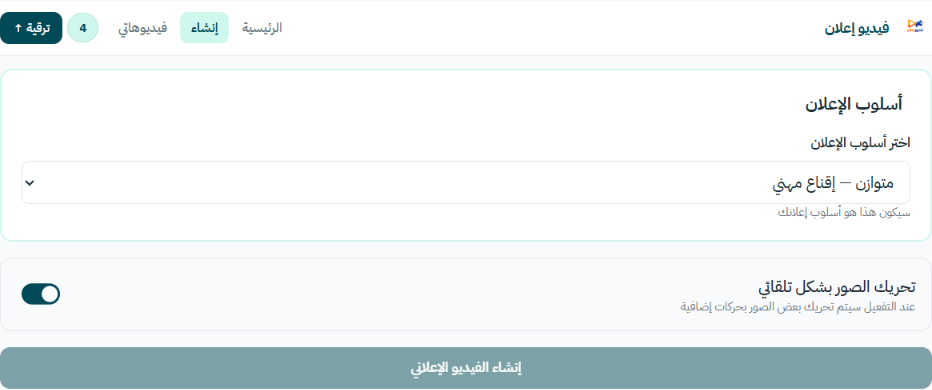 أسلوب الإعلان