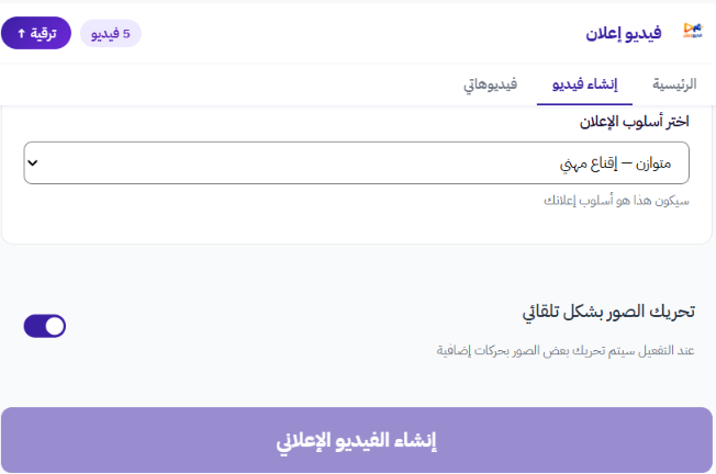 أسلوب الإعلان
